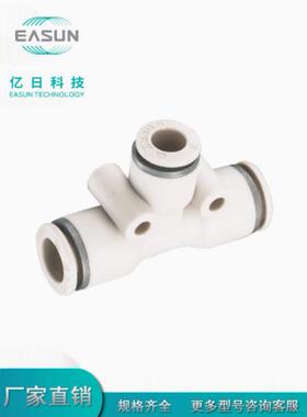 EASUN亿日气动快速插接头白色 塑料APE T型三通4/6/8/10/12/16