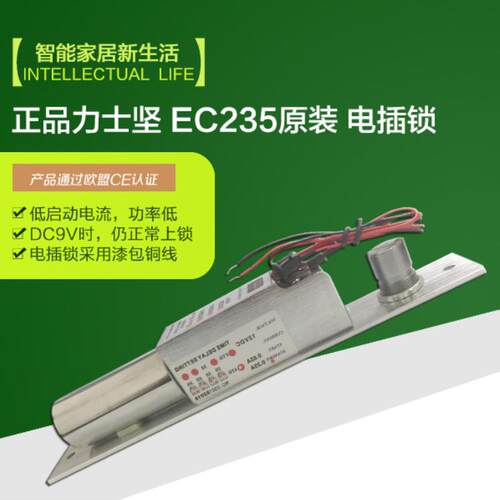 LCJEC235EC235-1碰珠型电插锁门禁电锁延时低温力士达