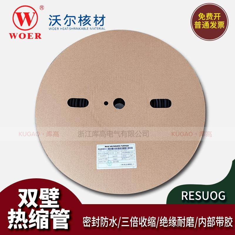 RESUOG带胶双壁管三3倍收缩无字黑色绝缘热缩管2.4mm-12.7mm