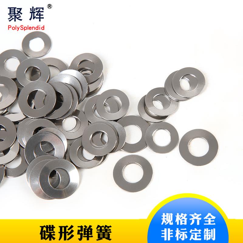 供应碟形弹簧304301不锈钢碟形垫片碟簧蝶形弹簧16*8.2/0.9/0.6