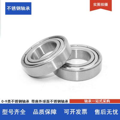 不锈钢轴承防锈耐腐S6306S6307S6308S6309S6310S6311ZZ