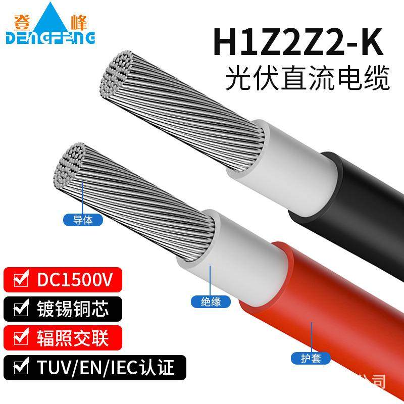 光伏电缆H1Z2Z2-K国标TUV认证辐照太阳能直流电线4平方光伏线缆