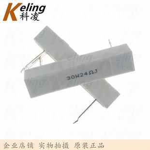 30W水泥电阻大功率电阻24R5%喇叭音箱分频电阻高脚脚距44MM