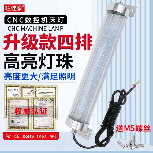 LED机床工作灯CNC数控车铣床设备三防灯防水防尘防油长圆管荧光灯