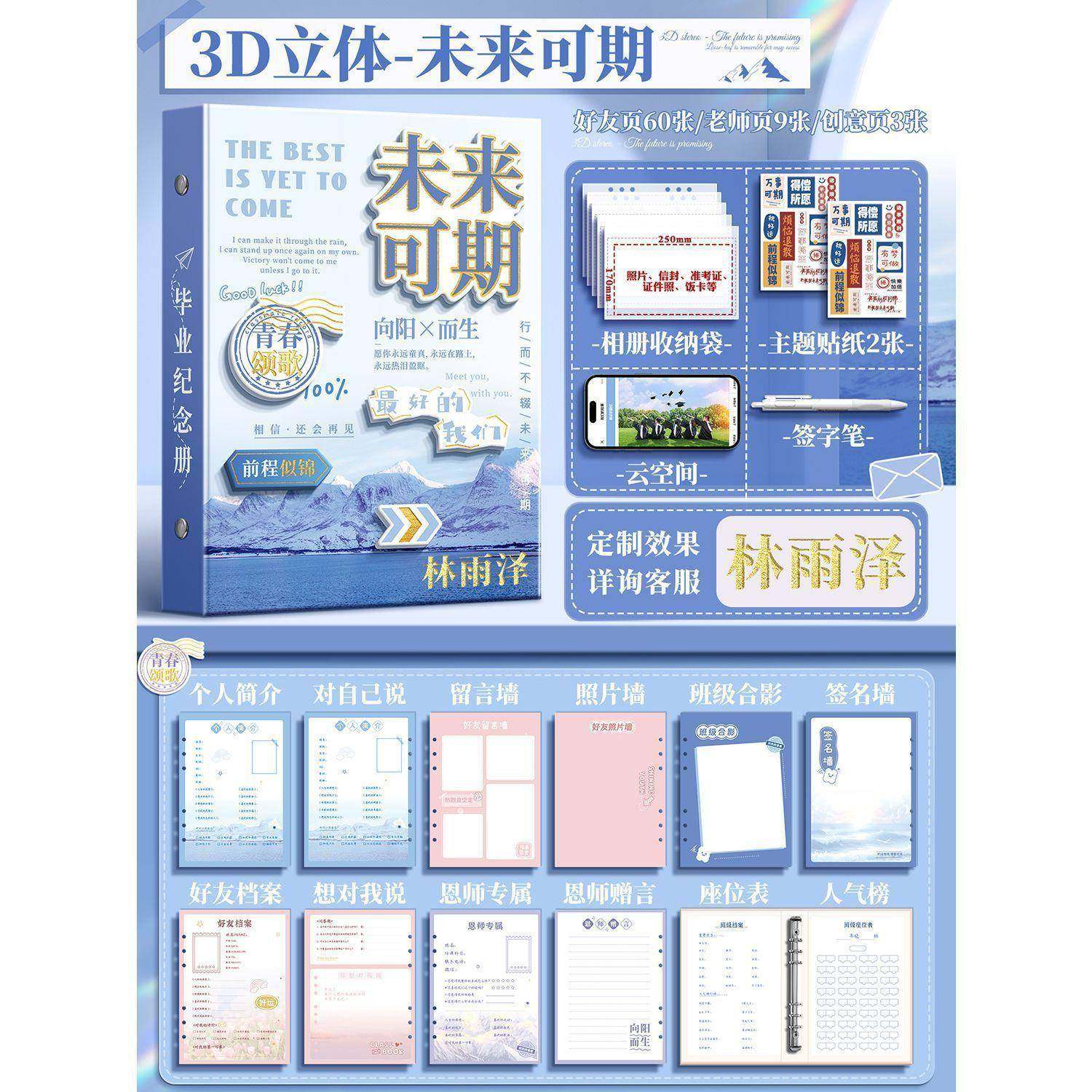 同学录2025新款高颜值创意3立体小学生六年级毕业成长纪念册活页