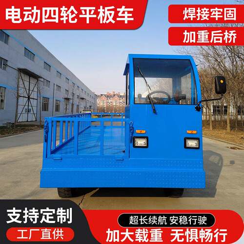 电动平板车厂区拉货车电动运输平板车牵引车拖车工地运输拉货车