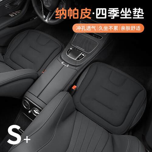 猛道透气纳帕皮坐垫四季通用汽车座垫通风垫子座椅养生单片坐不累