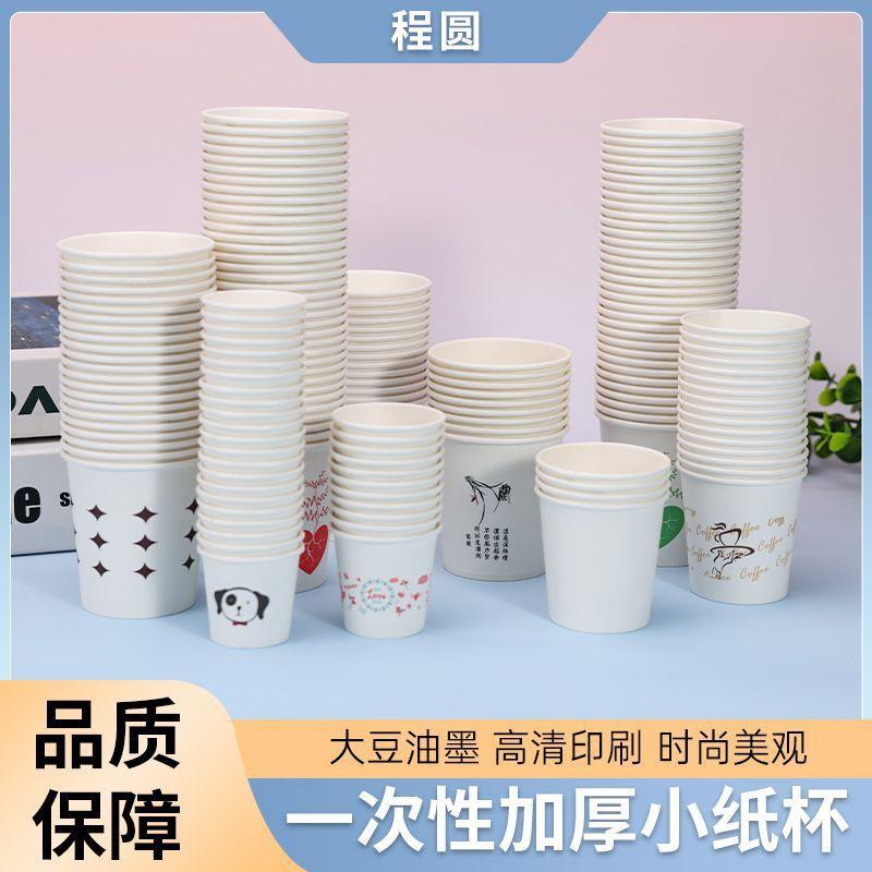 一次性试饮杯试喝试吃茶杯品尝迷你小杯子酒杯小纸杯特小号20ml30