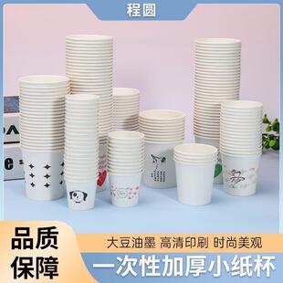 一次性试饮杯试喝试吃茶杯品尝迷你小杯子酒杯小纸杯特小号20ml30