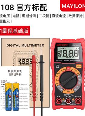 多功能数字小万用表高精度智能防烧便携式HT108/L