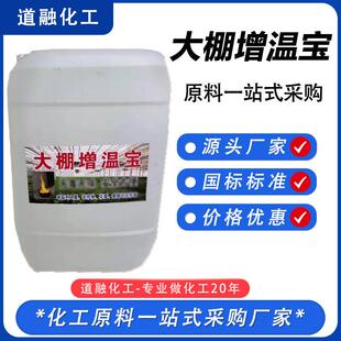 现货供应大棚增温宝剂液体增温块棚内蔬菜水果花房养殖大棚增温液