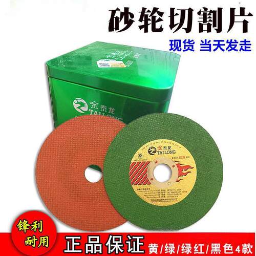 金泰龙角磨机切割片不锈钢铸件金属沙轮片磨片切片垒德株