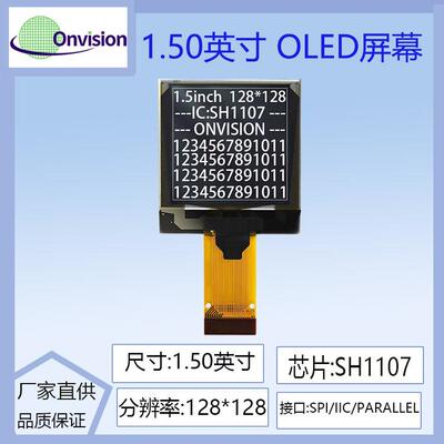 1.5寸OLED显示屏128x128点阵串口屏SH1107驱动液晶屏灰度