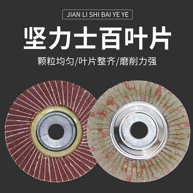 小太阳软片坚力士百叶片抛光片100抛光轮加厚型百页轮