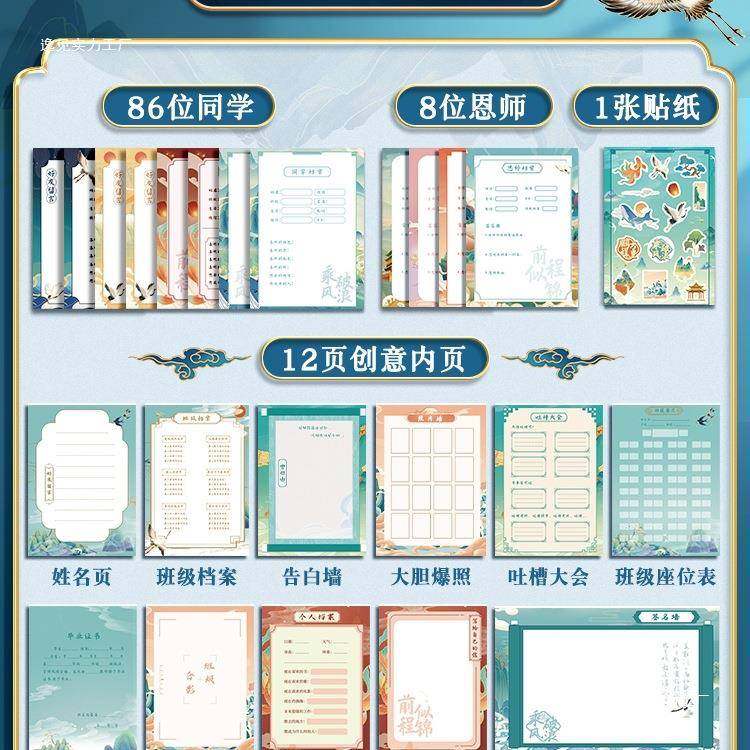 古风同学录小学生六年级2025年新款高颜值毕业成长纪念册通讯录男