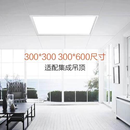 集成吊顶led灯厨房灯300600卫生间铝扣板吸顶灯LED平板灯薄型