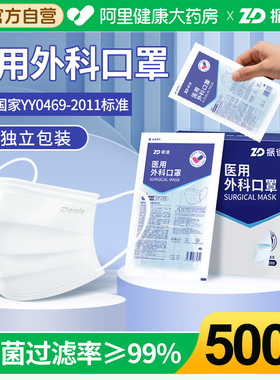 500只 振德医用外科口罩一次性医疗独立装灭菌级白蓝色高颜值女冬