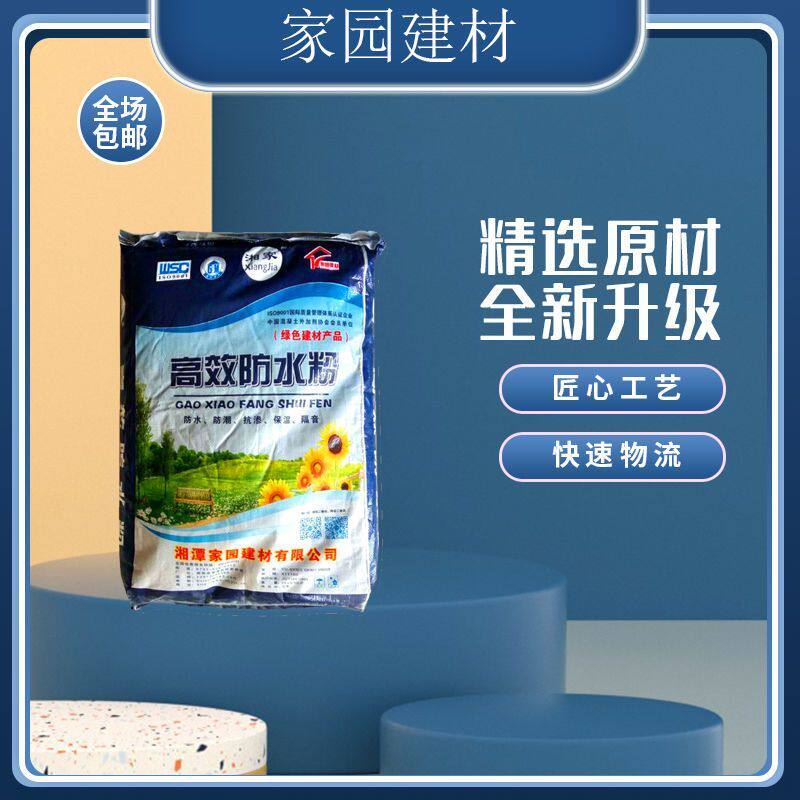 混凝土添加剂水泥防水粉
