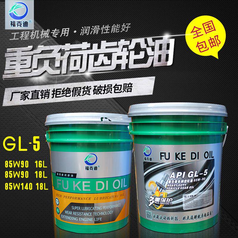 正品重负荷GL-5齿轮油85W