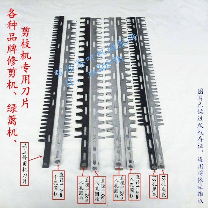 百信落合修剪机刀片小松