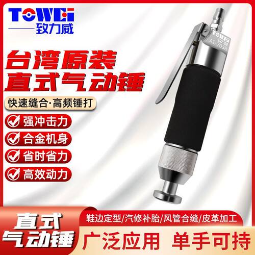 气动工具气锤直式高频按