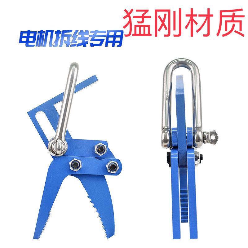 电机拆线工具铜夹子马达