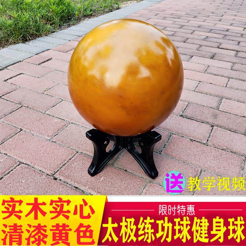包邮实心实木太极球健身球练功球太极用品球清漆球送教学视频