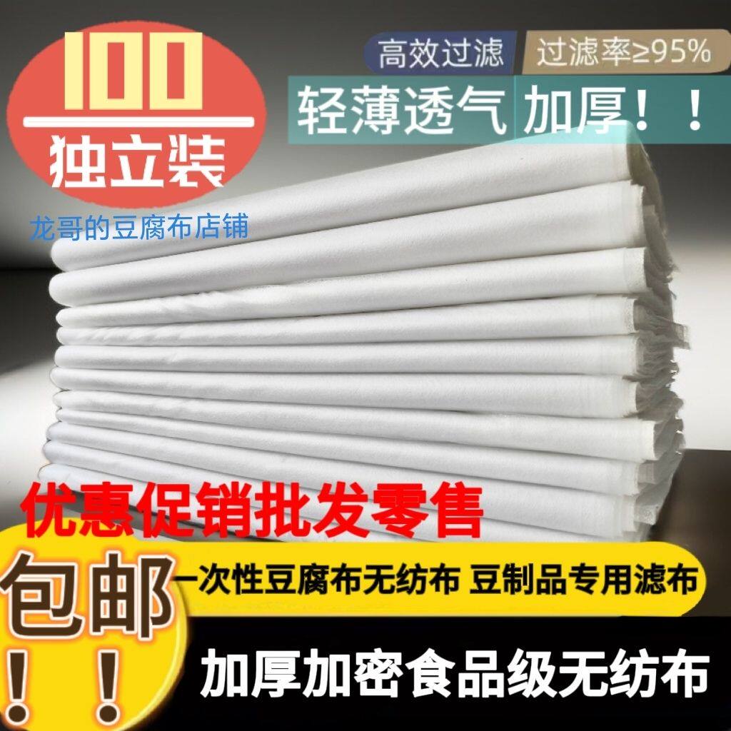 一次性豆腐布加厚无纺布