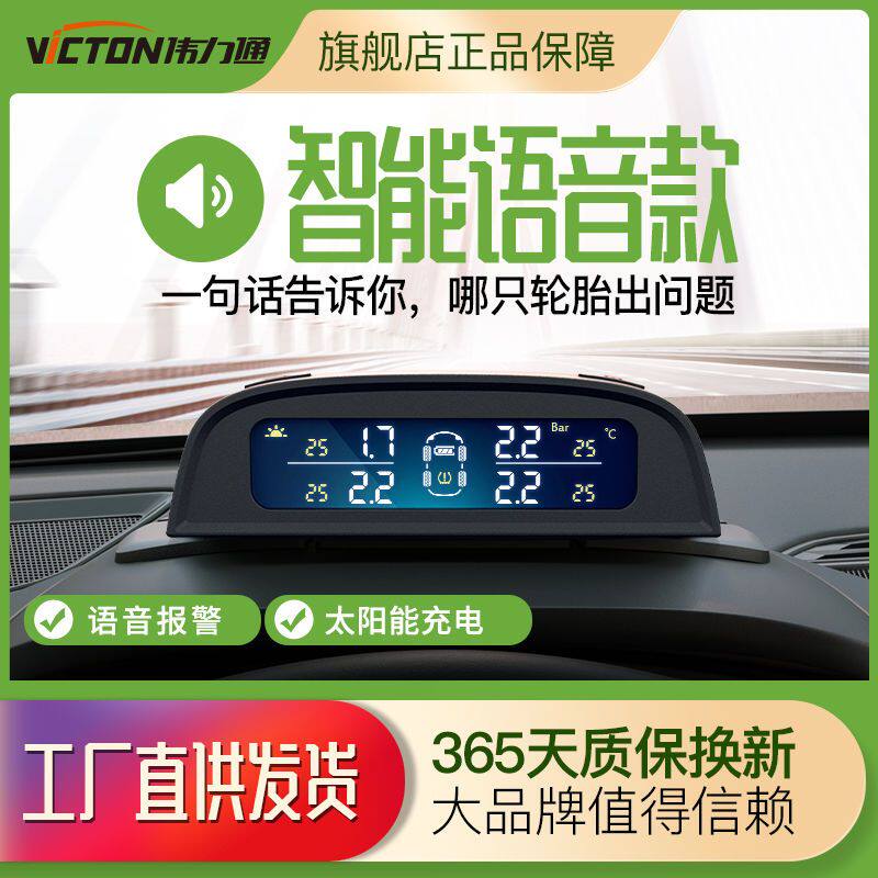 伟力通胎压监测器外置内