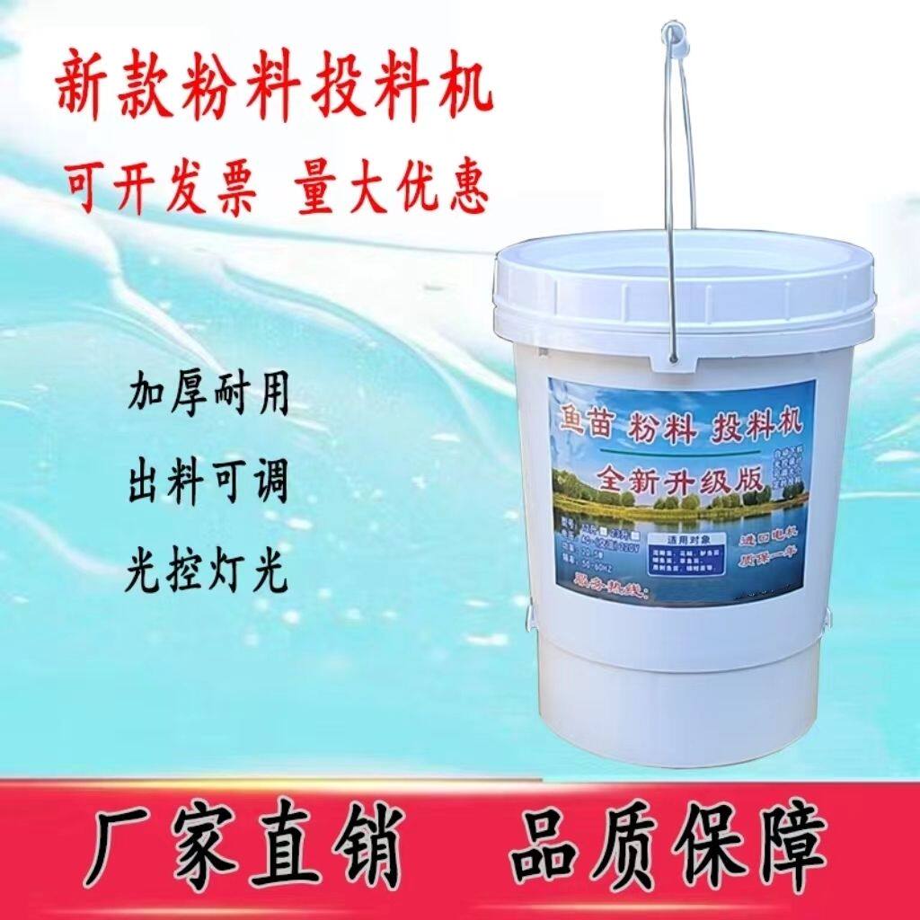 鱼苗粉料池塘投饵料机带