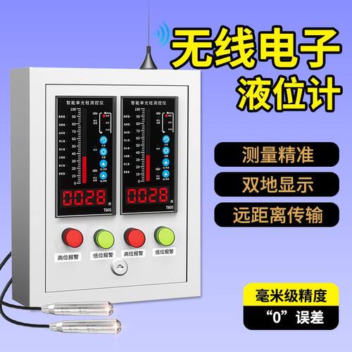 无线电子液位计水位控制