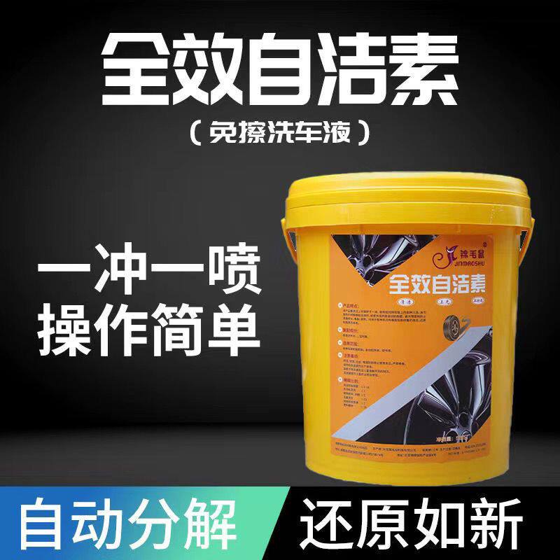 强力浓缩清洁轮胎轮毂钢圈多功能去污自洁素大桶全效自洁素洗车液