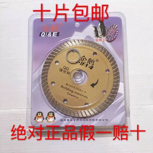 企鹅玻化砖专用切割片墙