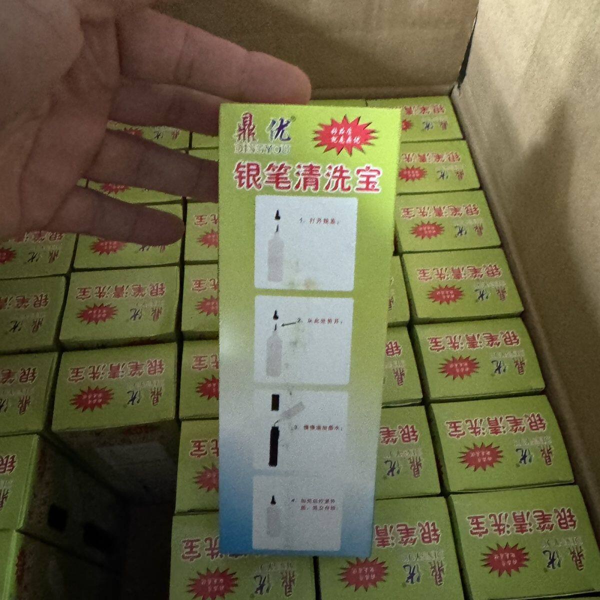 银笔痕迹清洗剂专用笔水
