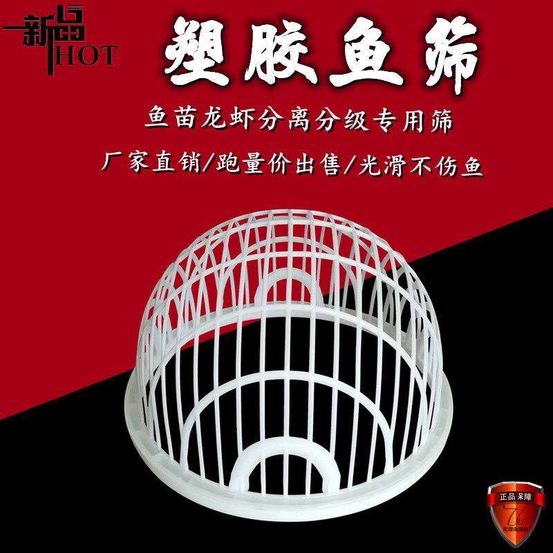 塑料鱼筛鱼苗苗种黄颡鱼