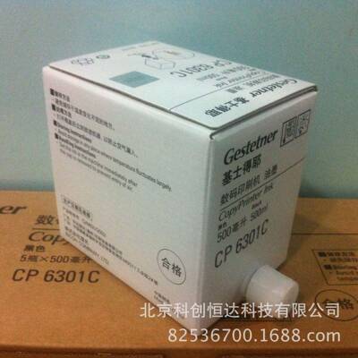 原装耗材基士得耶CP6301C原装油墨CP62016202C黑色油墨