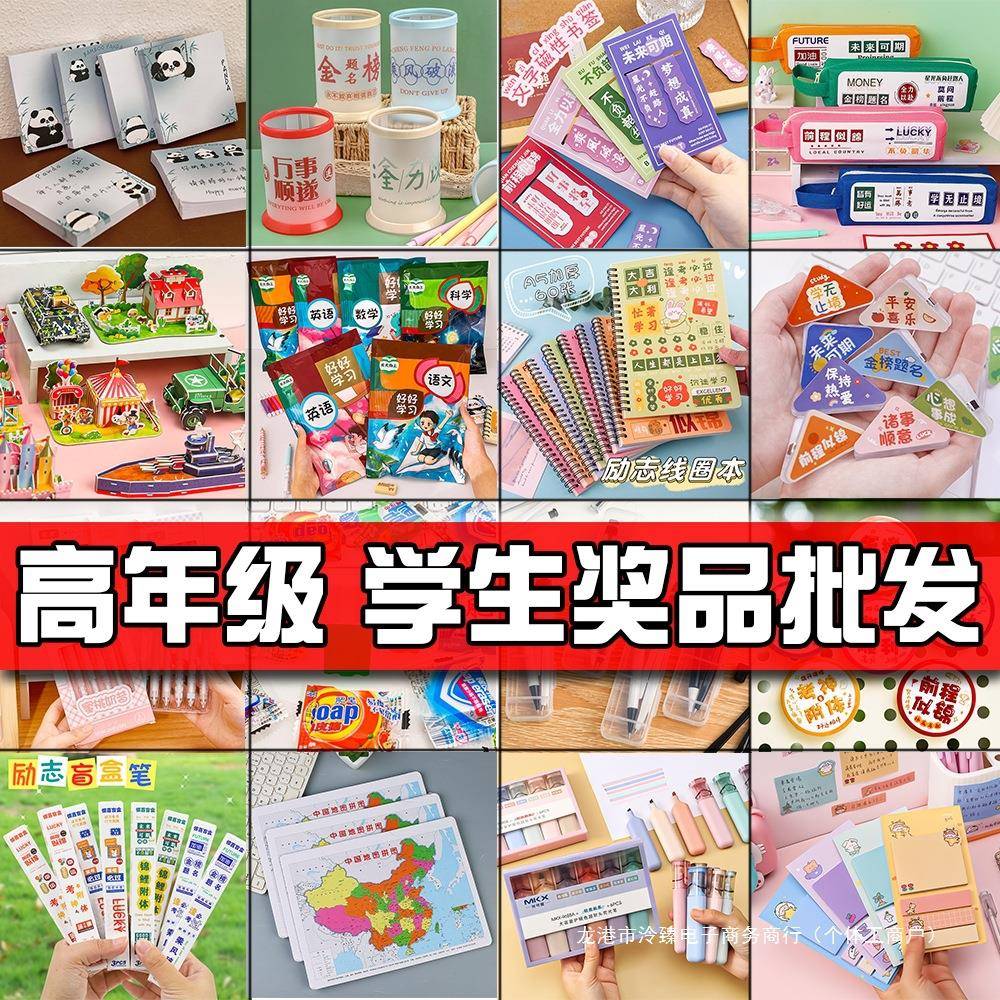 小学生奖励小礼品培训班文具全班奖品四五六年级开学创意实用礼物