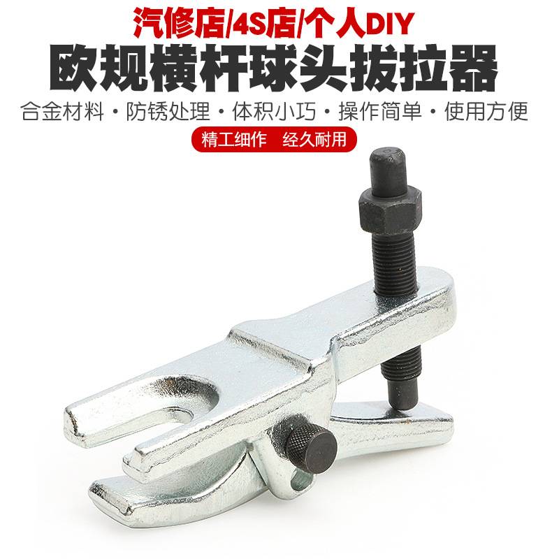 欧式球头取出器多功能拉马下摇臂横拉杆球头拆卸拉拔器横杆拉码