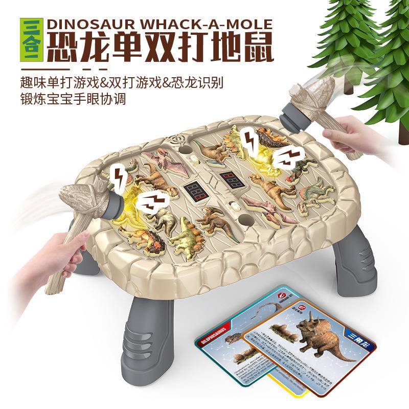 跨境恐龙打地鼠PK对战多种语言模式计分儿童益智亲子互动敲打游戏