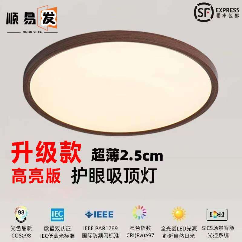 全光谱超薄卧室吸顶灯新中式复古实木客厅吸顶灯护眼led书房灯具,3C数码配件,USB灯,淘宝优惠券,粉丝福利购,淘宝优惠卷