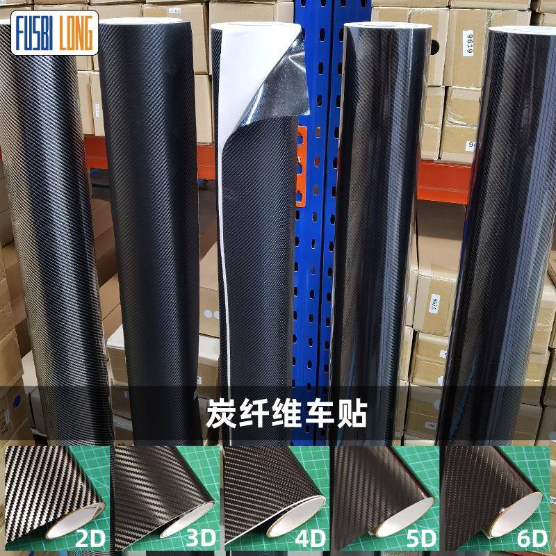 5D6D碳纤维汽车乙烯基自粘贴纸2D3D4D汽车车身防刮碳纤维保护膜