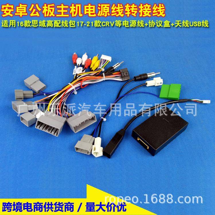 适用本田16~19思域(1.5T)17~19款CRV/20款皓影大屏导航电源线掌讯