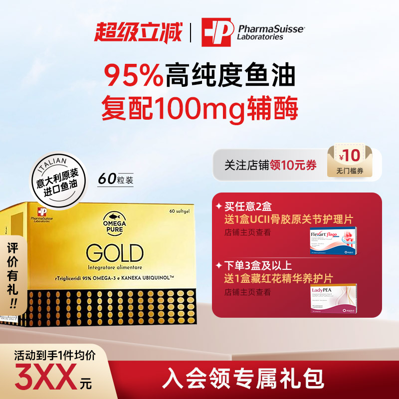 意大利pharma辅酶q10高纯鱼油
