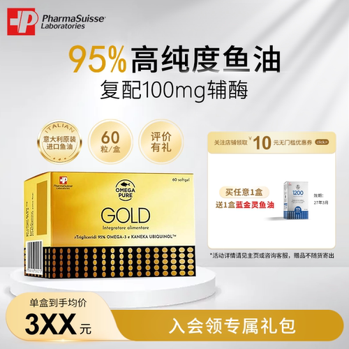 意大利pharma辅酶q10高纯鱼油