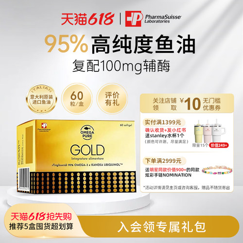 意大利pharma辅酶q10高纯鱼油