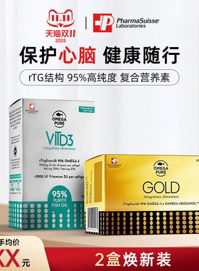【两盒焕新装】PHS鱼油95%高纯度rTG结构维生素D3辅酶Q10