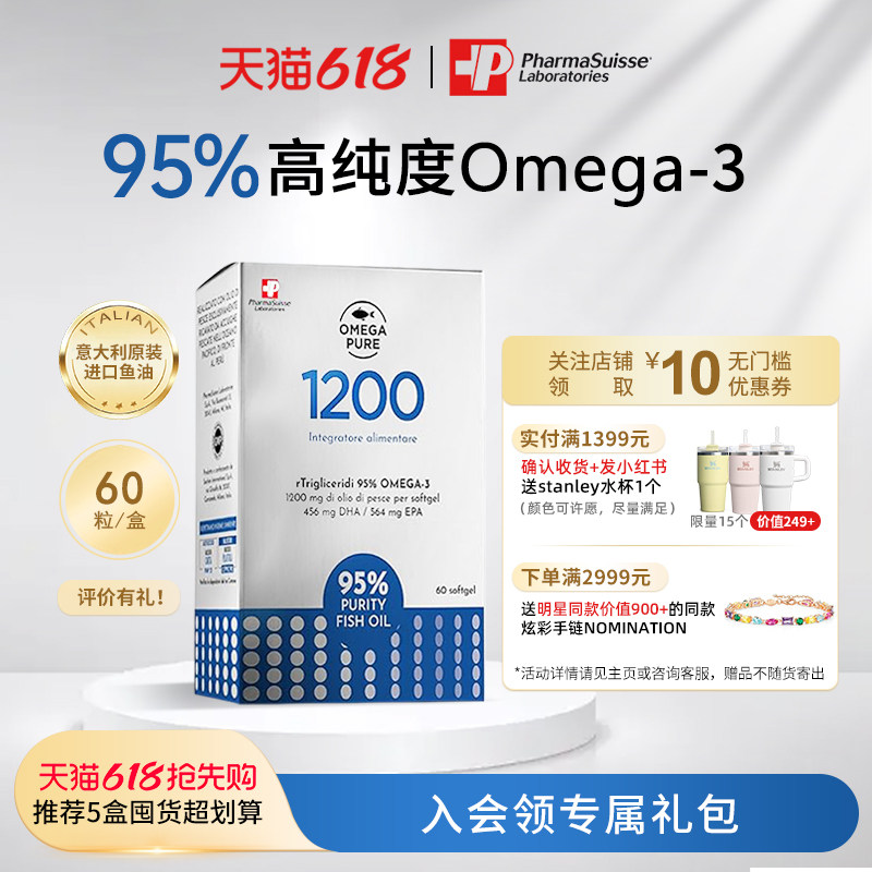 【27年3月】PHS蓝金灵rTG结构鱼油95%高纯度Omega3日常补脑护眼