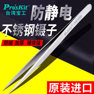 速发维子镊子1PK 105T不锈钢防磁防静电长尖镊工140mm宝修工具套