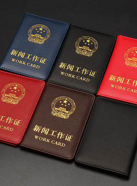 速发匠狮新版新闻工作证皮套采访证外壳媒皮工作者证体子夹本包商