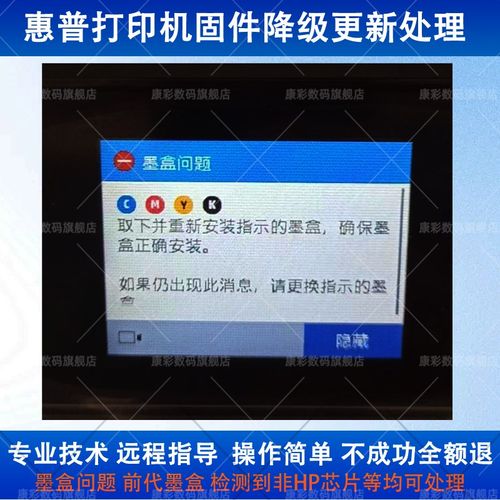 速发7彩使用HP惠普7740 康720 770 870 8210 8710识8740固件降级